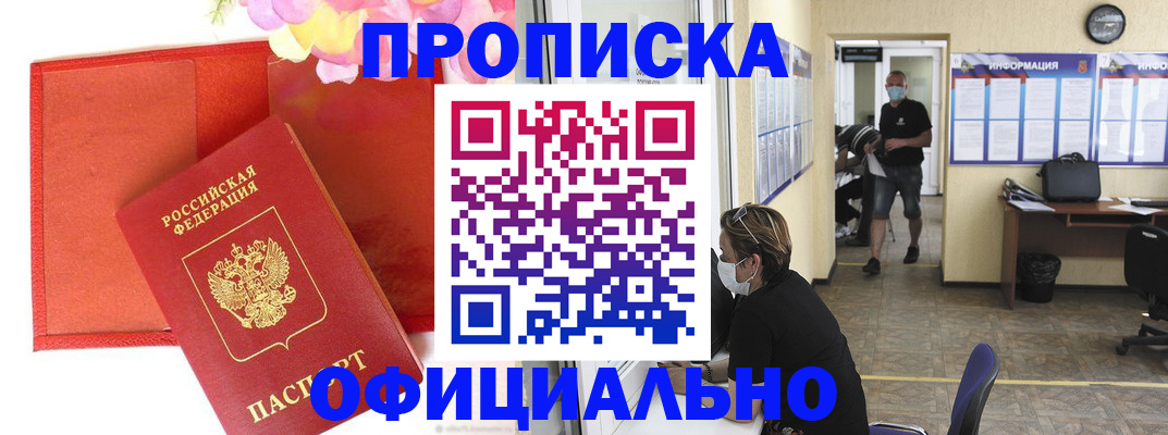 прописка паспорт в Новопавловске