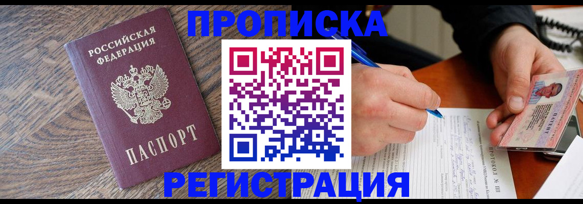 временная регистрация адрес в Новопавловске