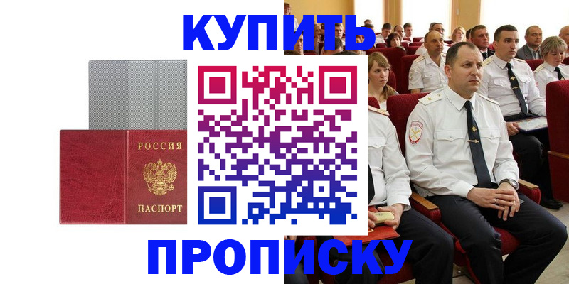 временная регистрация для школы в Новопавловске
